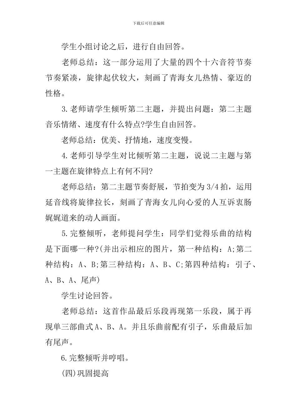 初中音乐《花儿与少年》教学设计_第3页