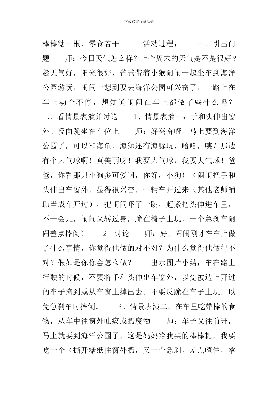 幼儿园大班乘车安全教案三篇_第2页