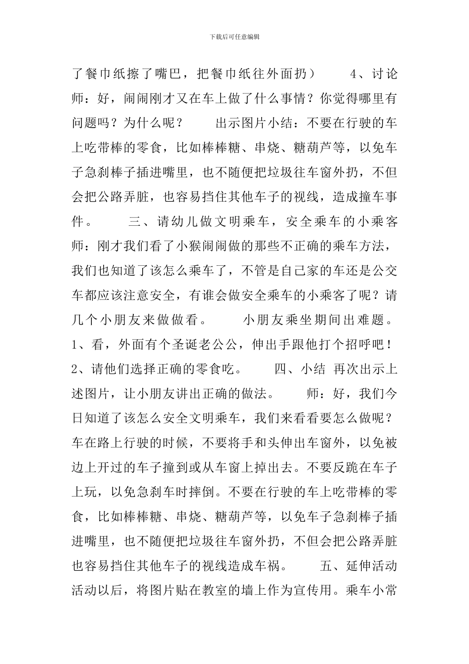 幼儿园大班乘车安全教案三篇_第3页
