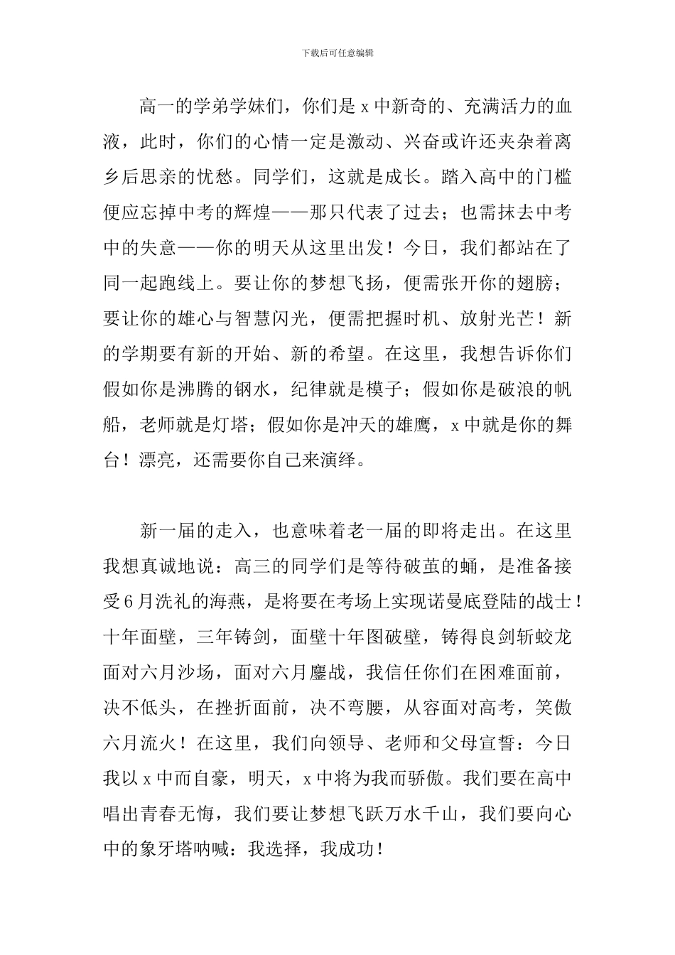 高中生开学典礼演讲稿三分钟_第2页