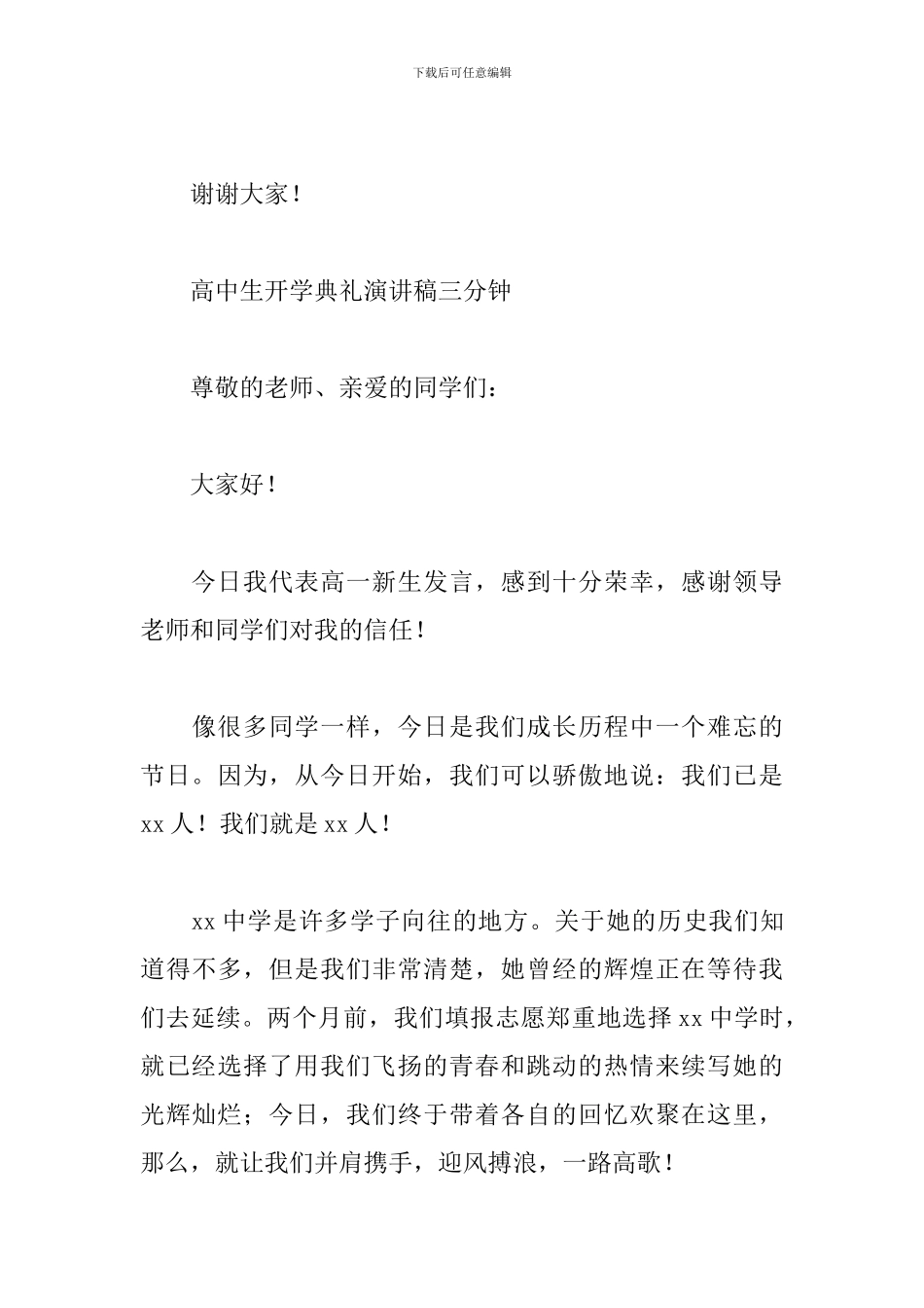高中生开学典礼演讲稿三分钟_第3页