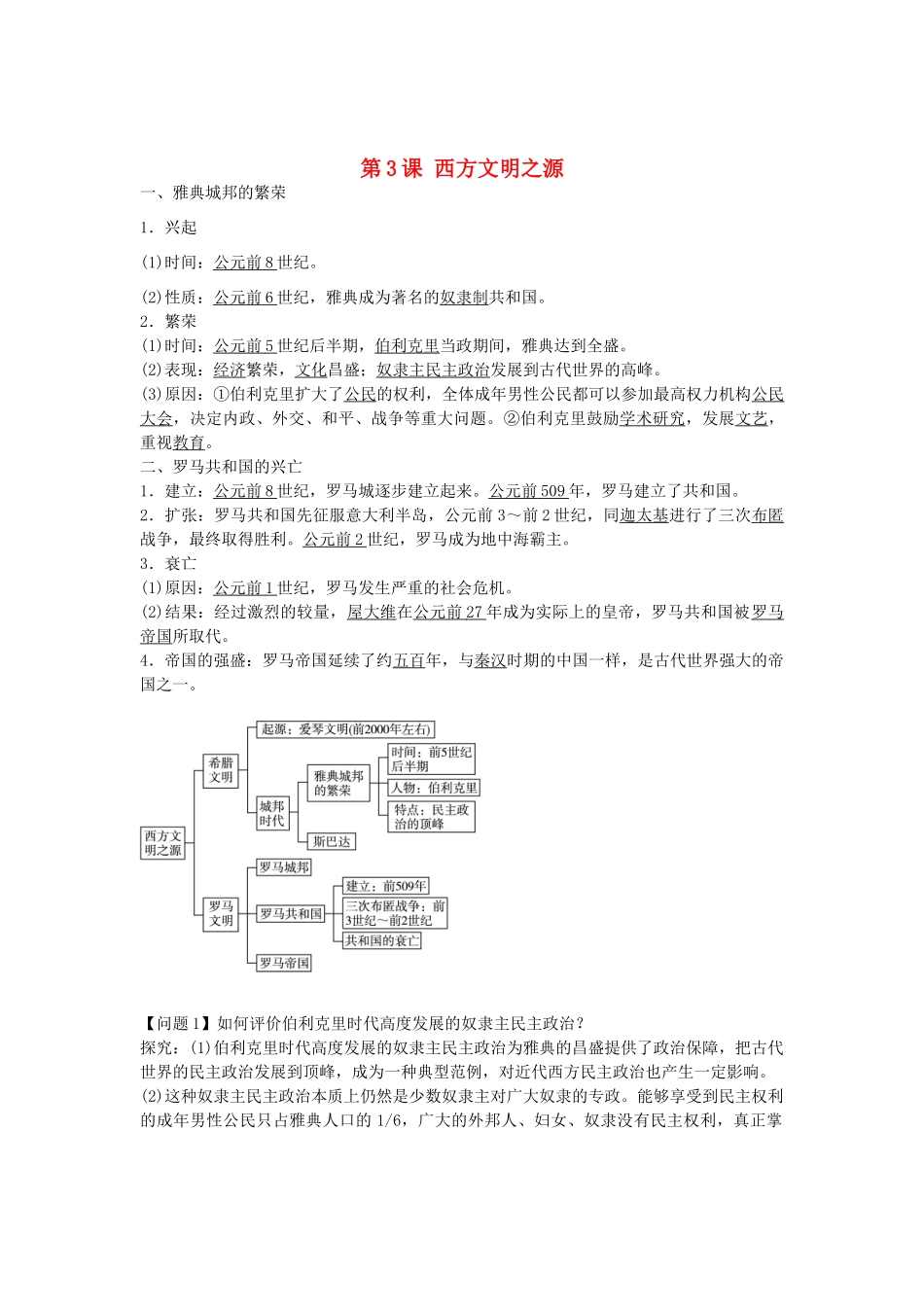 九年级历史上册 第3课 西方文明之源导学案 新人教版-新人教版初中九年级上册历史学案_第1页
