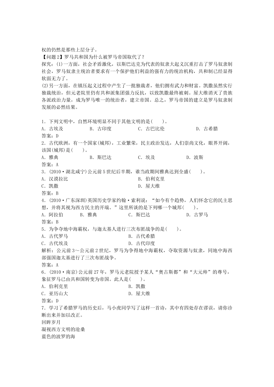 九年级历史上册 第3课 西方文明之源导学案 新人教版-新人教版初中九年级上册历史学案_第2页