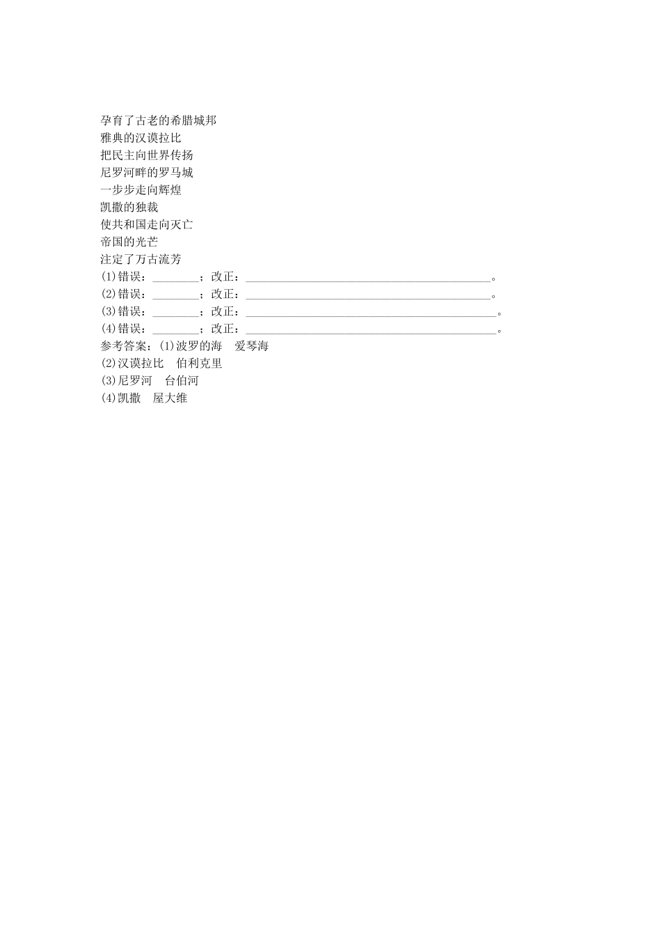 九年级历史上册 第3课 西方文明之源导学案 新人教版-新人教版初中九年级上册历史学案_第3页