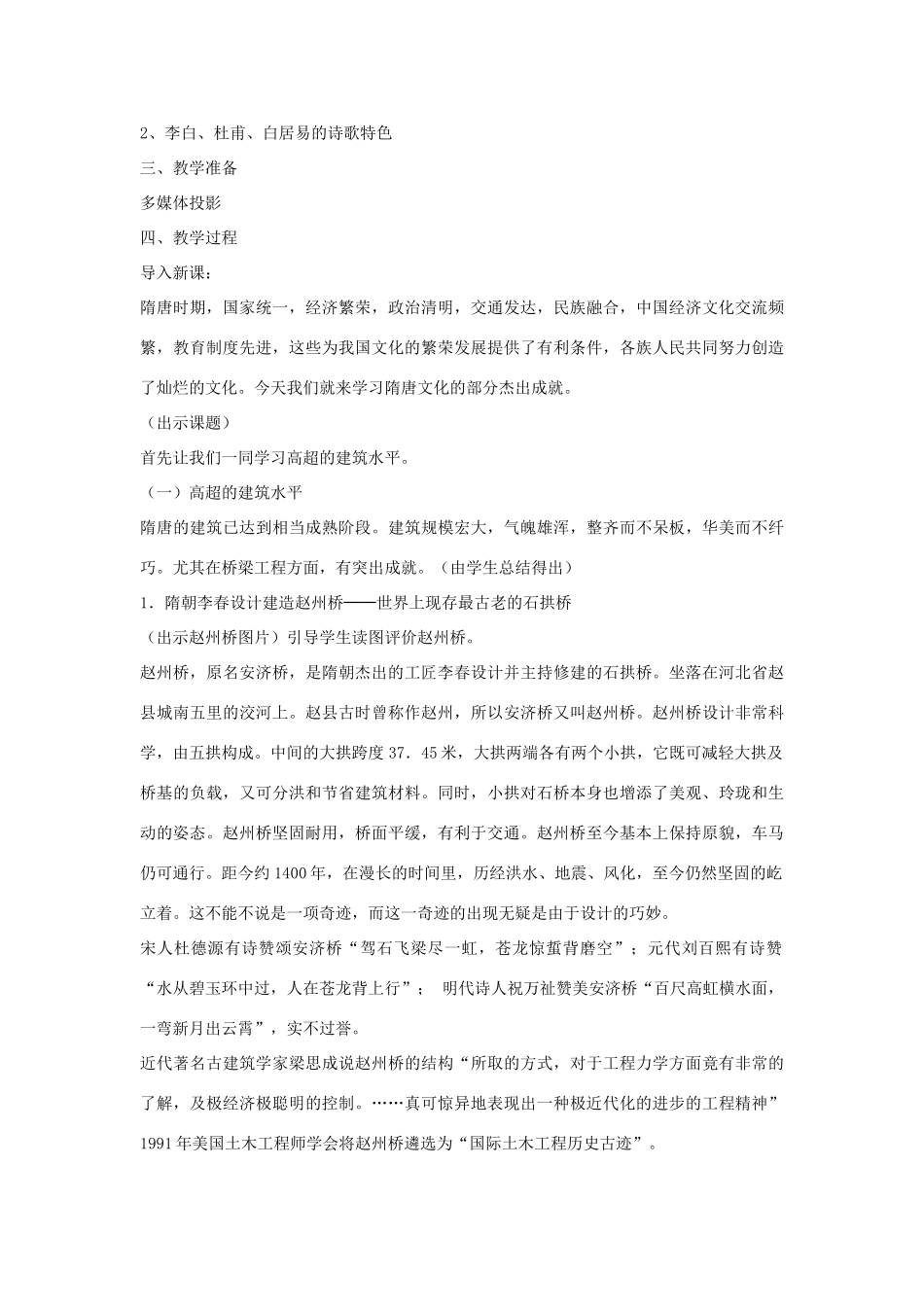 2014-2015学年七年级历史下册 第7课 辉煌的隋唐文化（一）教案 新人教版_第2页