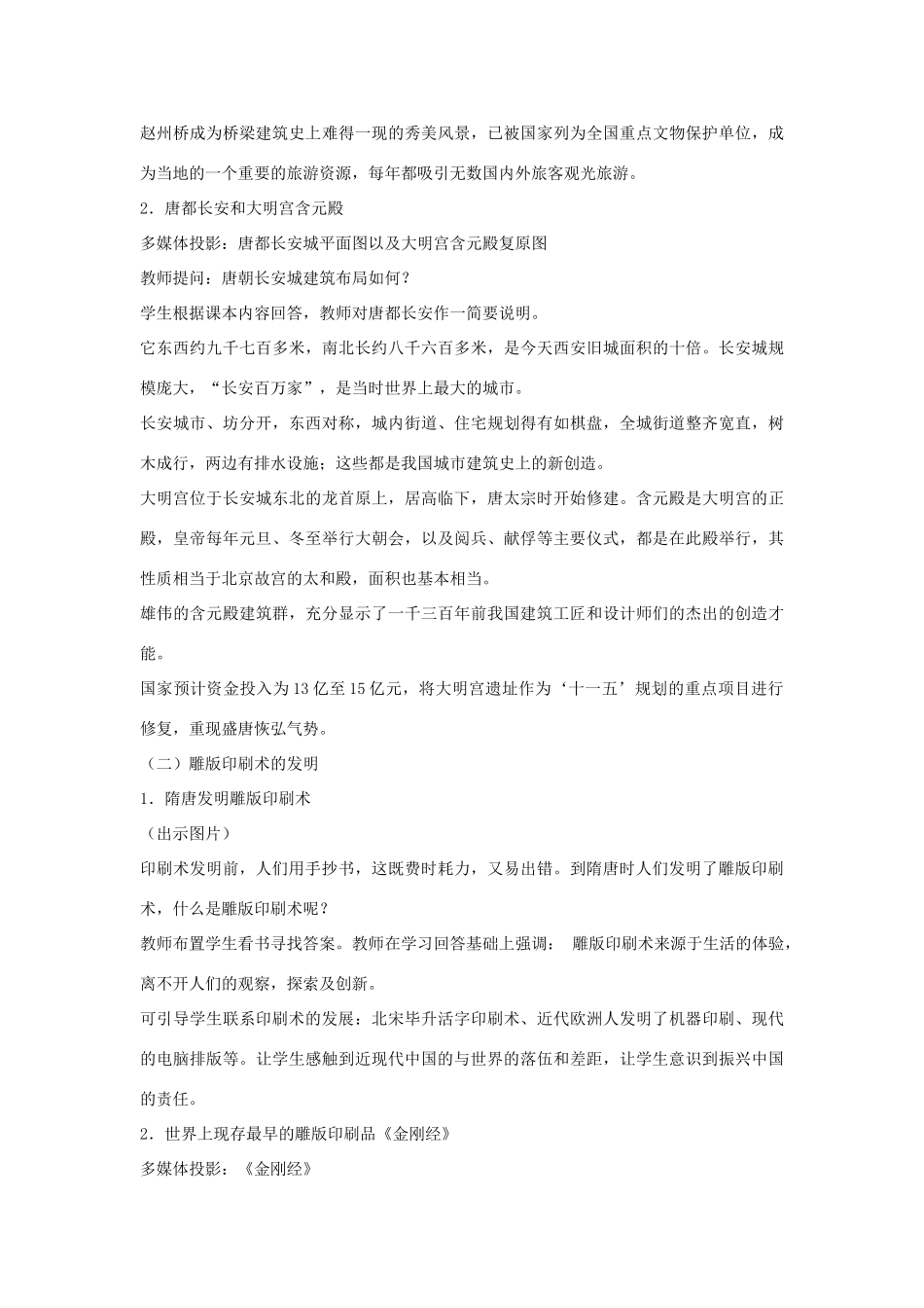 2014-2015学年七年级历史下册 第7课 辉煌的隋唐文化（一）教案 新人教版_第3页