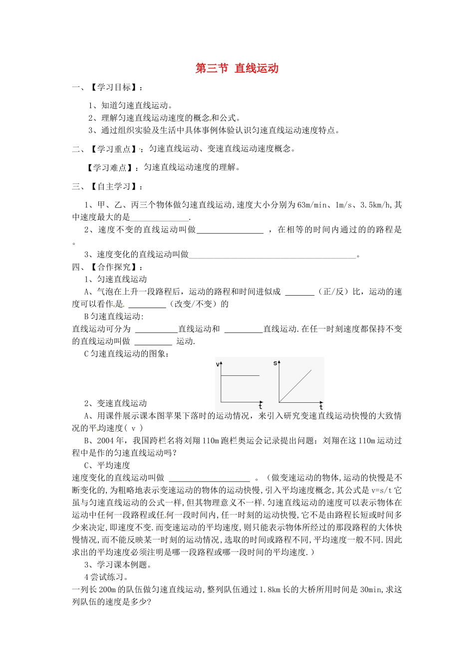 江苏省淮安市涟水县高沟中学八年级物理上册 第五章 第三节 直线运动导学案（无答案） 苏科版_第1页