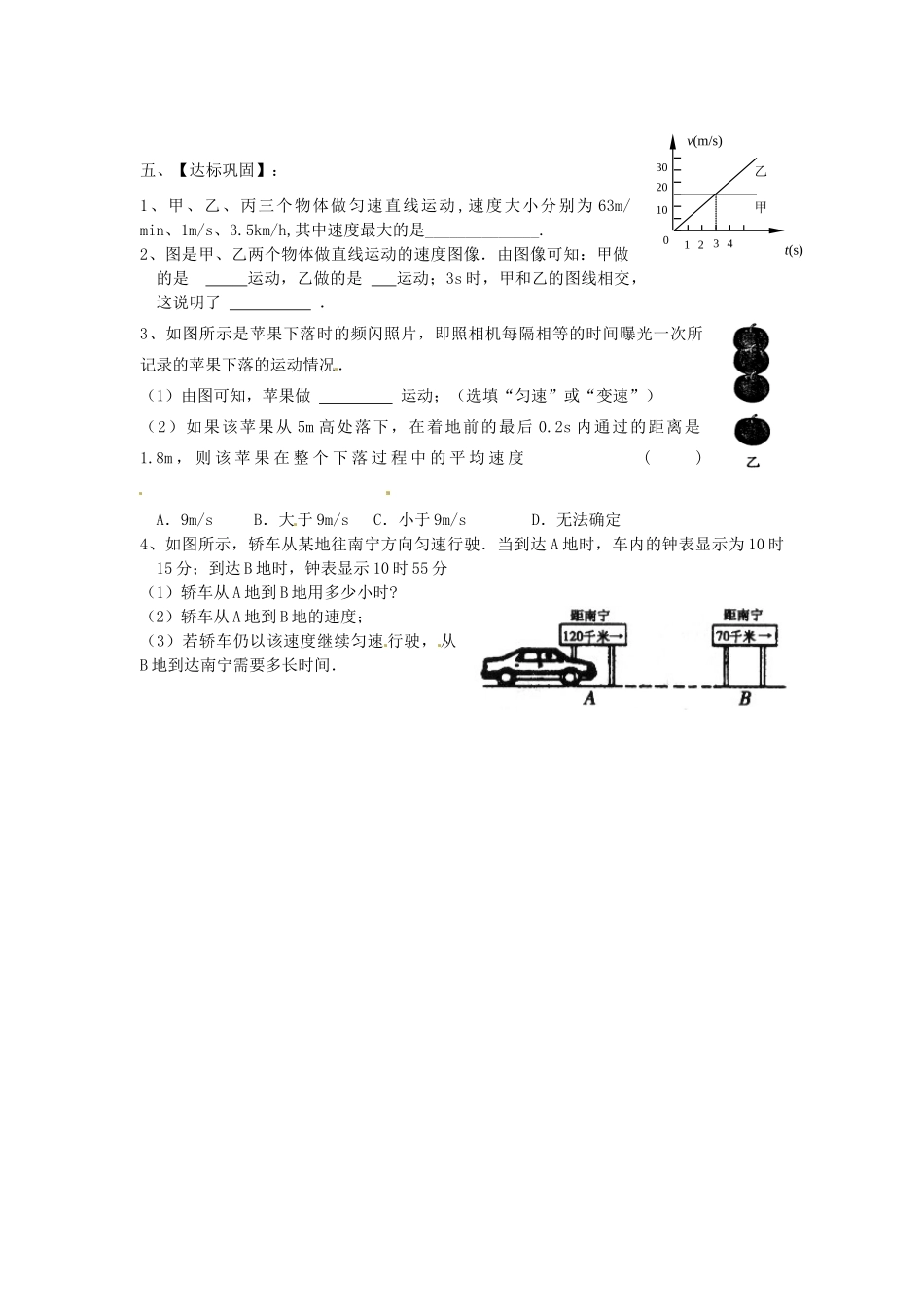 江苏省淮安市涟水县高沟中学八年级物理上册 第五章 第三节 直线运动导学案（无答案） 苏科版_第2页