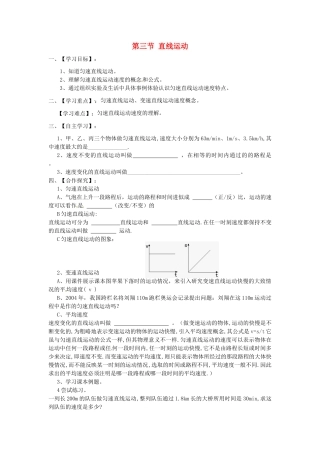 江苏省淮安市涟水县高沟中学八年级物理上册 第五章 第三节 直线运动导学案（无答案） 苏科版
