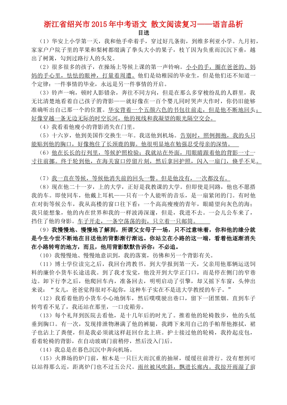 浙江省绍兴市中考语文 散文阅读复习——语言品析学案-人教版初中九年级全册语文学案_第1页