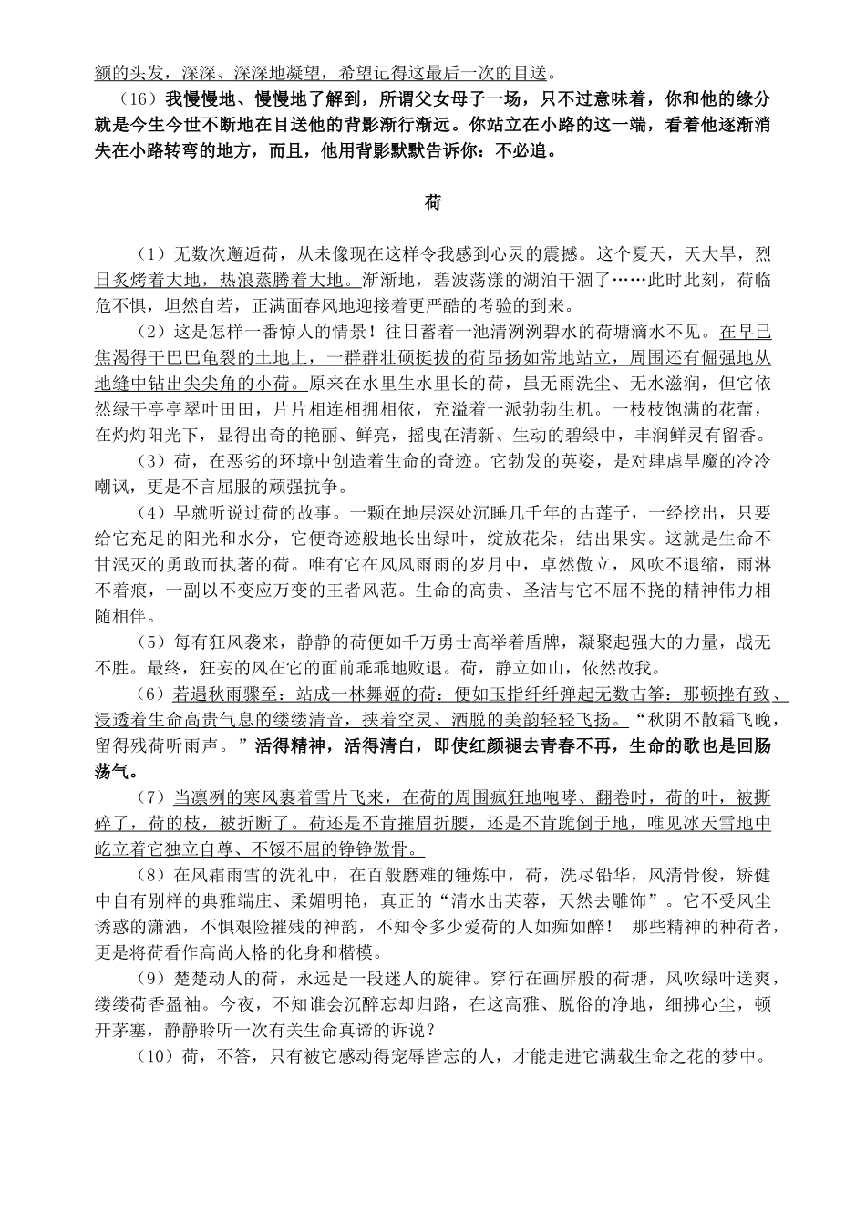 浙江省绍兴市中考语文 散文阅读复习——语言品析学案-人教版初中九年级全册语文学案_第2页
