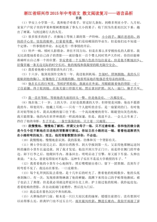 浙江省绍兴市中考语文 散文阅读复习——语言品析学案-人教版初中九年级全册语文学案