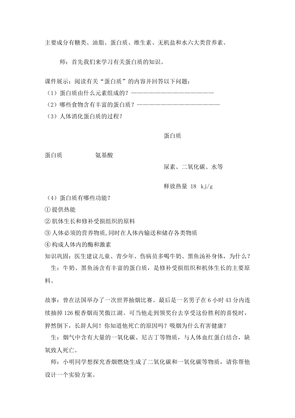 2007年安徽地区九年级下册化学第十二单元课题1人类重要的营养物质教案 人教版_第2页