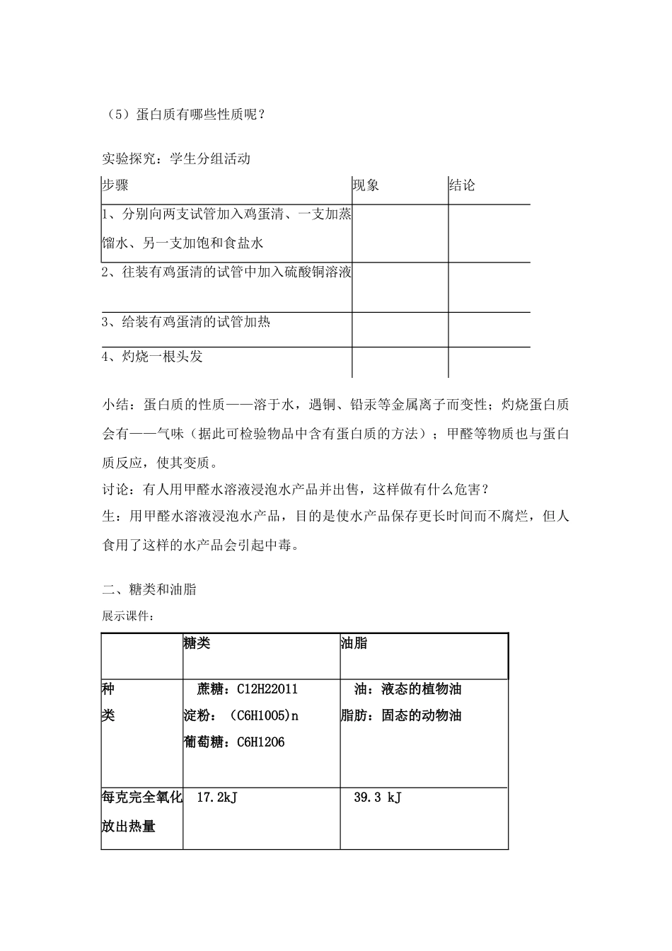 2007年安徽地区九年级下册化学第十二单元课题1人类重要的营养物质教案 人教版_第3页