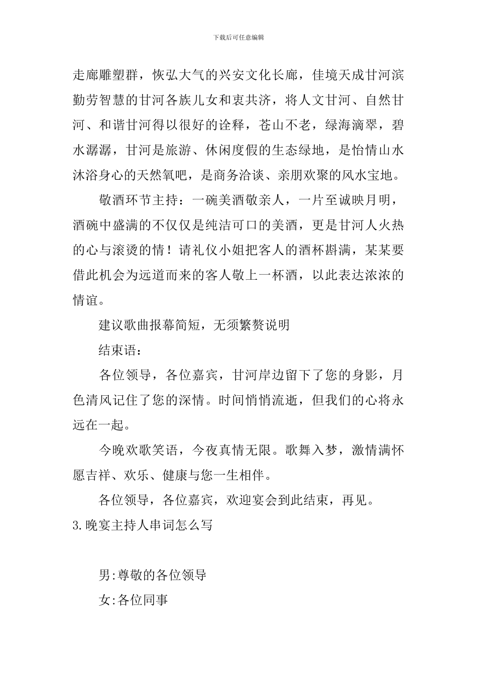 晚宴主持人串词怎么写_第3页