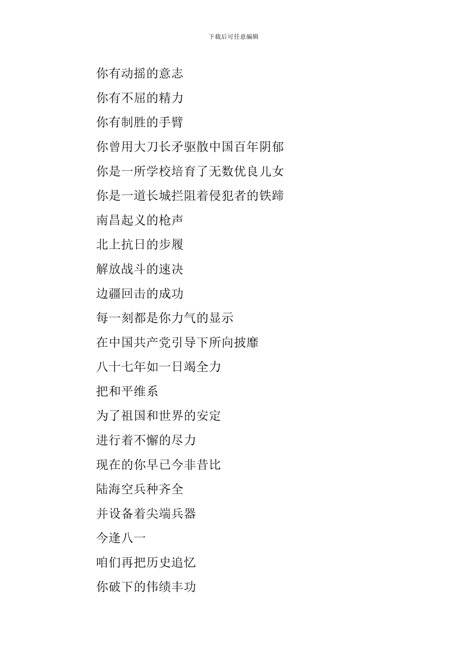 小学一年级建军节手抄报内容_第2页
