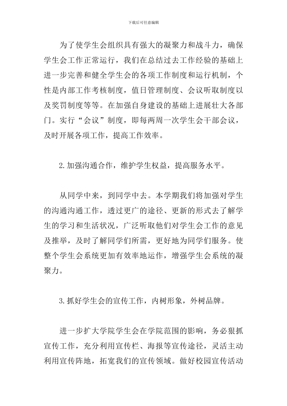 大学生部门成员工作计划_第2页