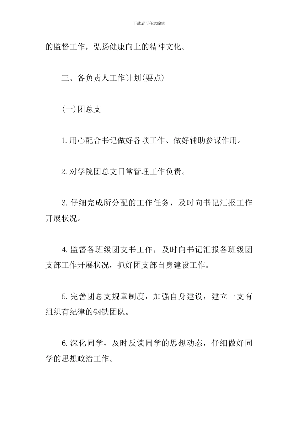 大学生部门成员工作计划_第3页