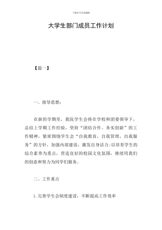 大学生部门成员工作计划
