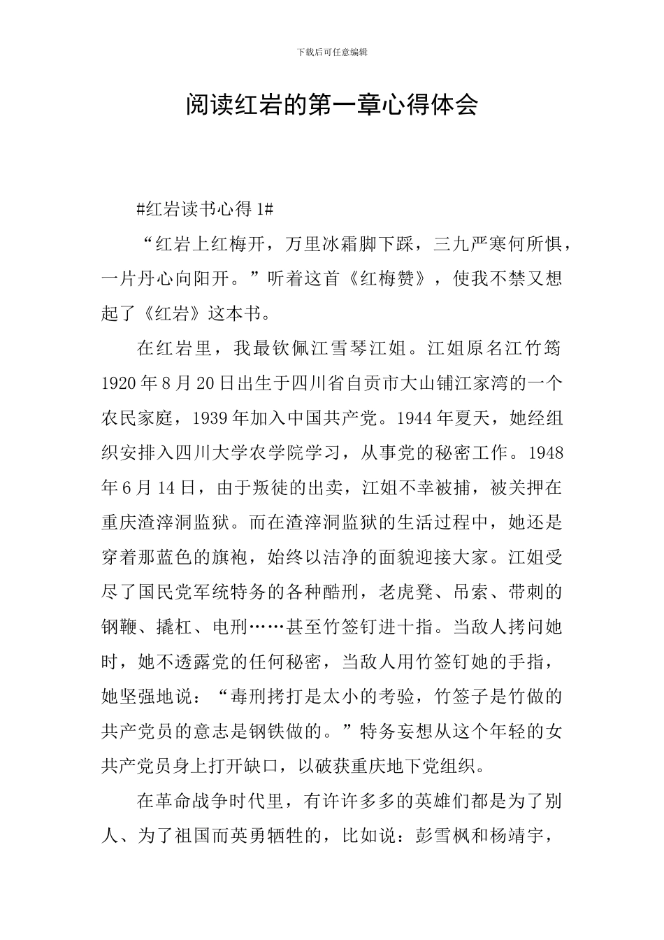 阅读红岩的第一章心得体会_第1页