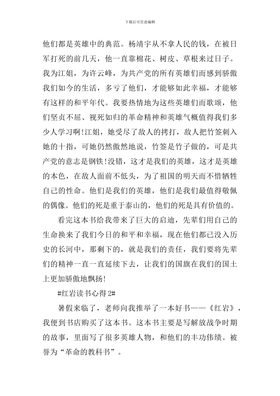 阅读红岩的第一章心得体会_第2页