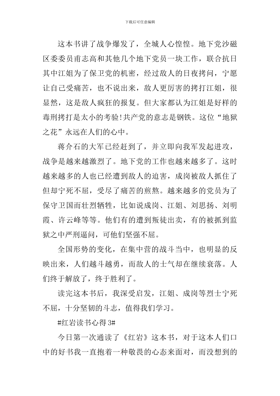 阅读红岩的第一章心得体会_第3页