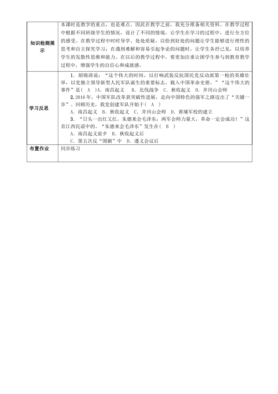 八年级历史上册 第五单元 从国共合作到国共对峙 第16课 毛泽东开辟井冈山道路导学案 新人教版-新人教版初中八年级上册历史学案_第3页