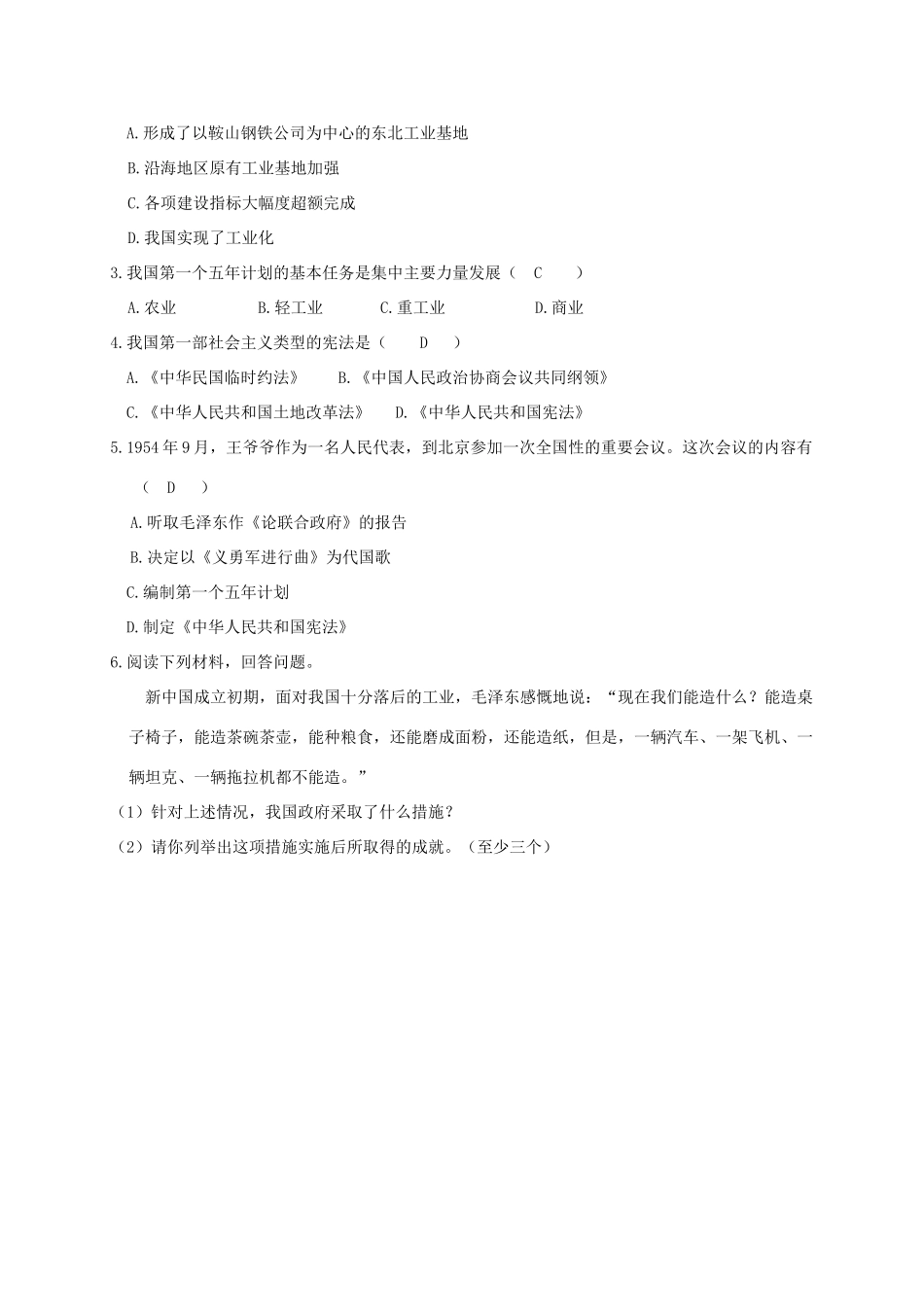 江苏省南通市如皋市白蒲镇八年级历史下册 第2单元 社会主义制度的建立与社会主义建设的探索 第4课 工业化的起步和人民代表大会制度的确立学案 新人教版-新人教版初中八年级下册历史学案_第2页
