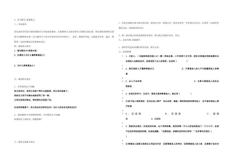 七年级政治下册 第一课第二课导学案（无答案） 人民版_第3页