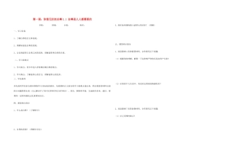 七年级政治下册 第一课第二课导学案（无答案） 人民版