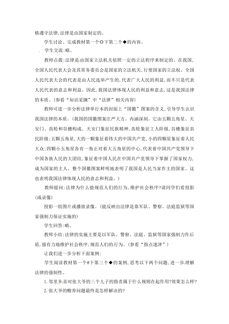 七年级政治下册 第11课 有序的社会 第二课时教学设计 陕教版教材_第2页