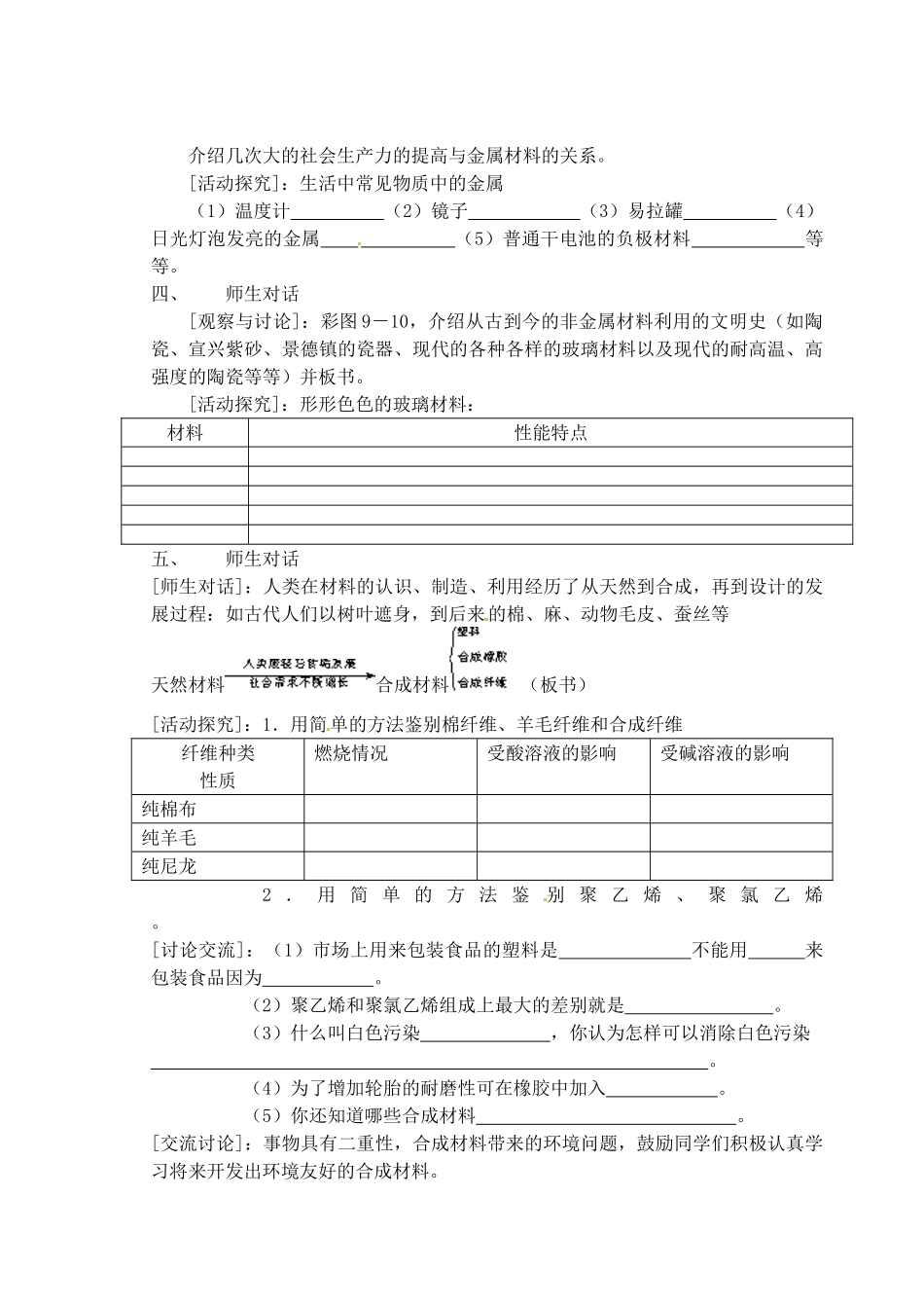 九年级化学全册 第九章 化学与社会发展 第2节 化学与材料学案 沪教版_第2页