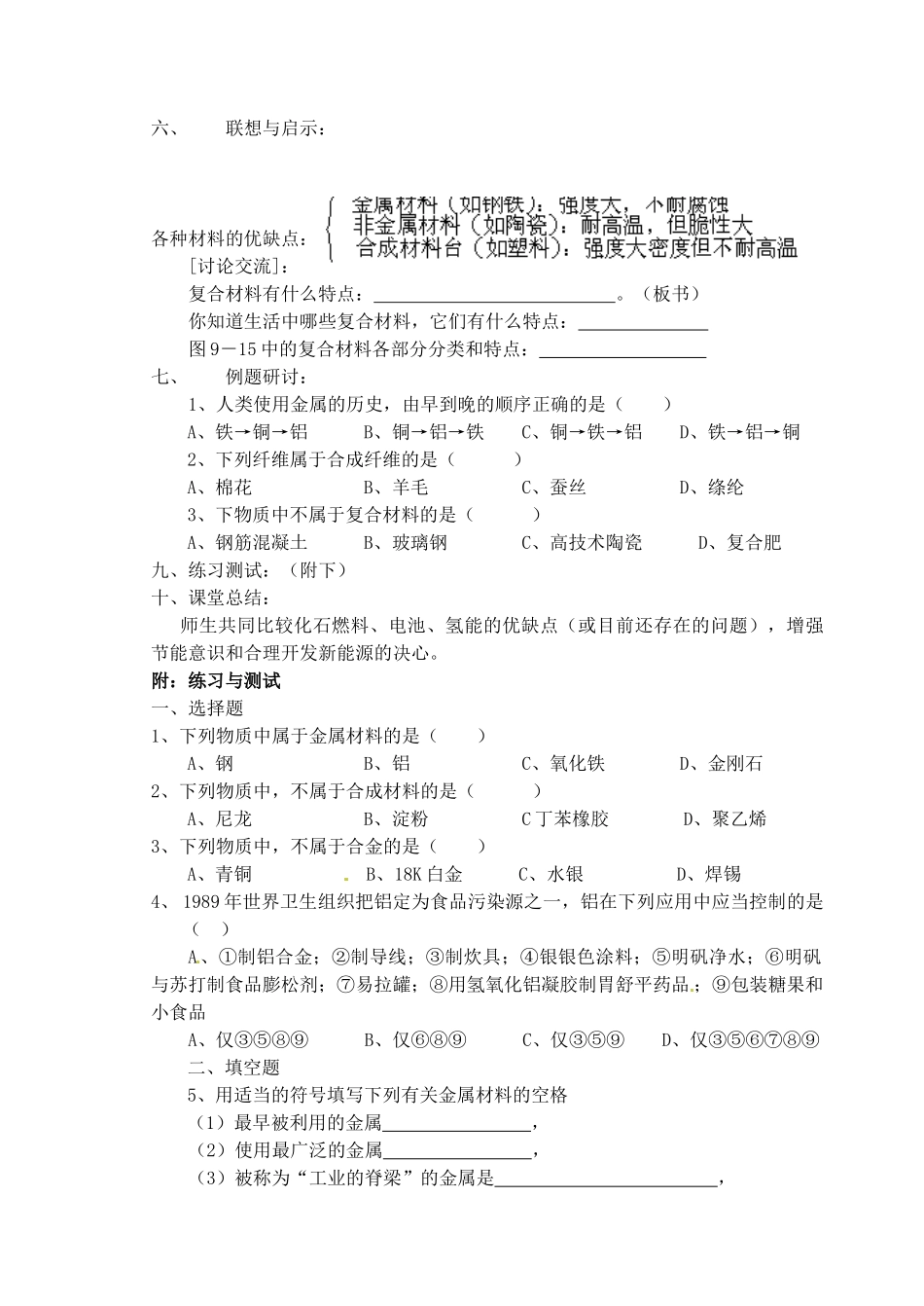 九年级化学全册 第九章 化学与社会发展 第2节 化学与材料学案 沪教版_第3页