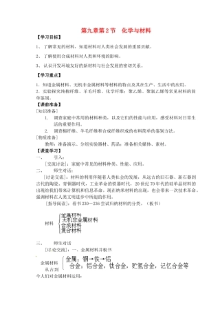 九年级化学全册 第九章 化学与社会发展 第2节 化学与材料学案 沪教版