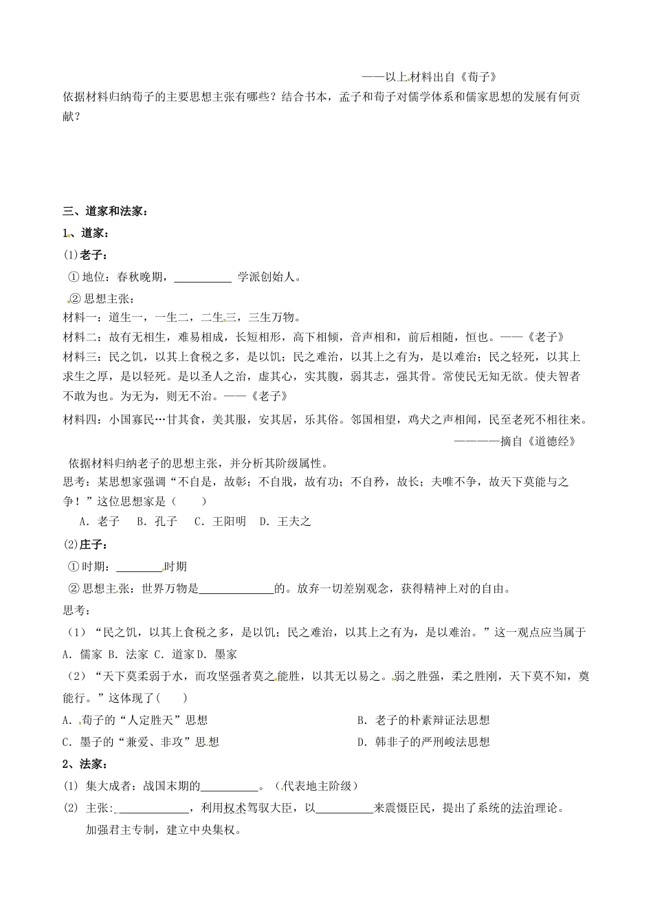 （秋季版）七年级历史上册 2.10 战国时期的百家争鸣学案 川教版-川教版初中七年级上册历史学案_第3页