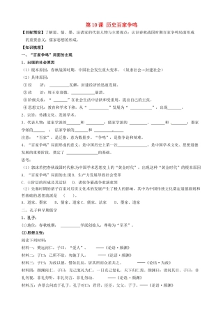 （秋季版）七年级历史上册 2.10 战国时期的百家争鸣学案 川教版-川教版初中七年级上册历史学案