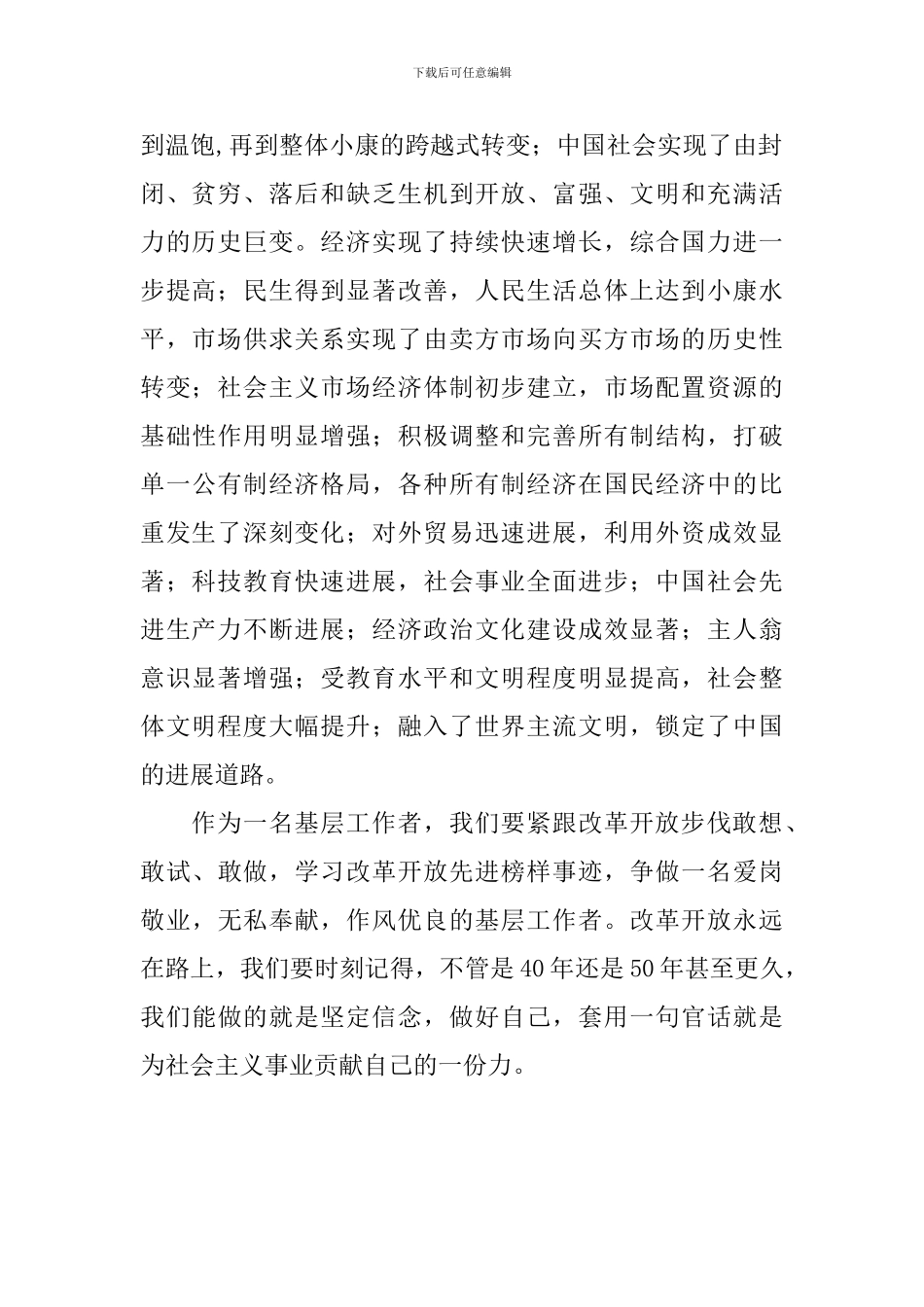 庆祝改革开放四十周年大会观后感_第2页