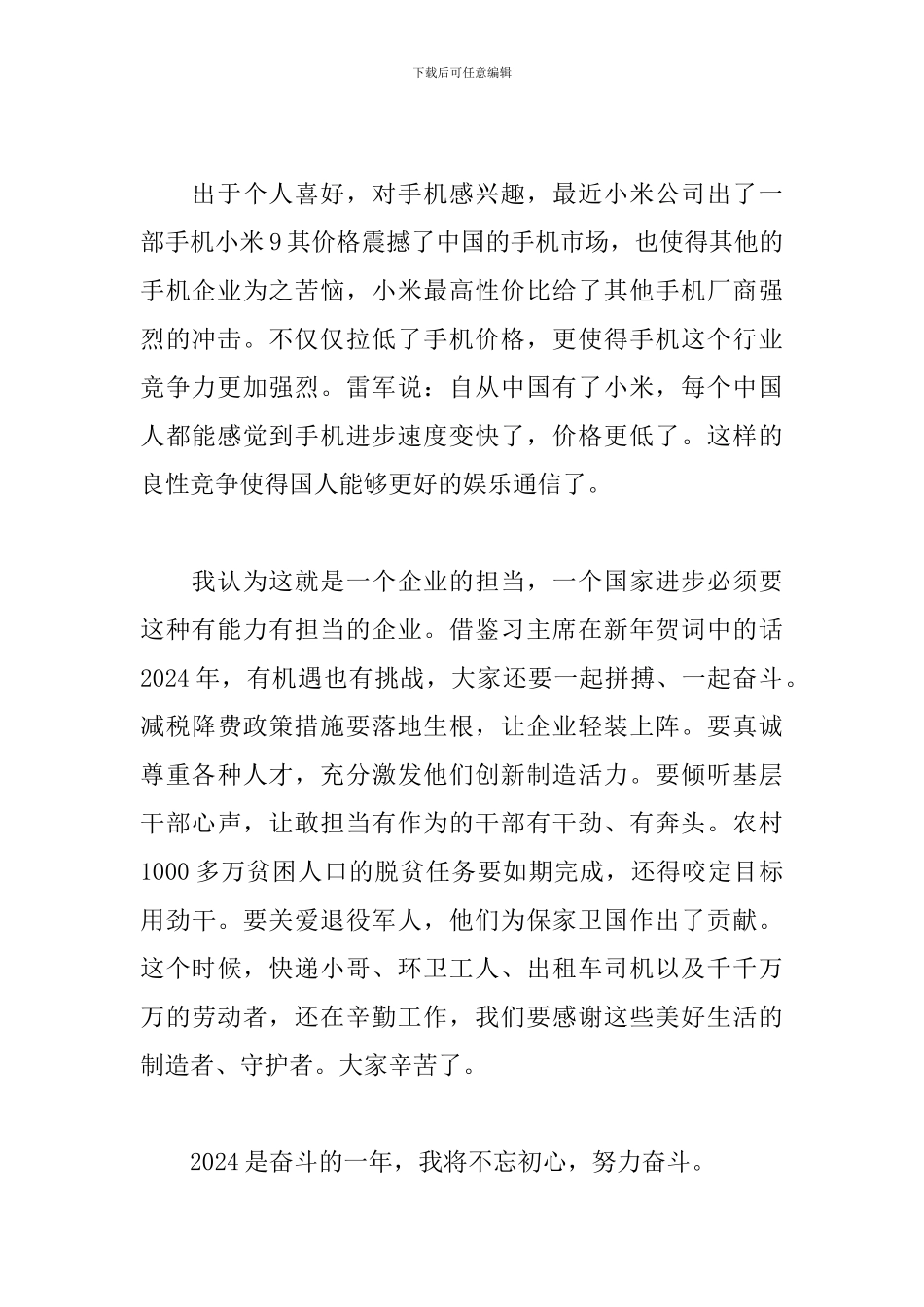 2024学生党员月份学习心得_第2页