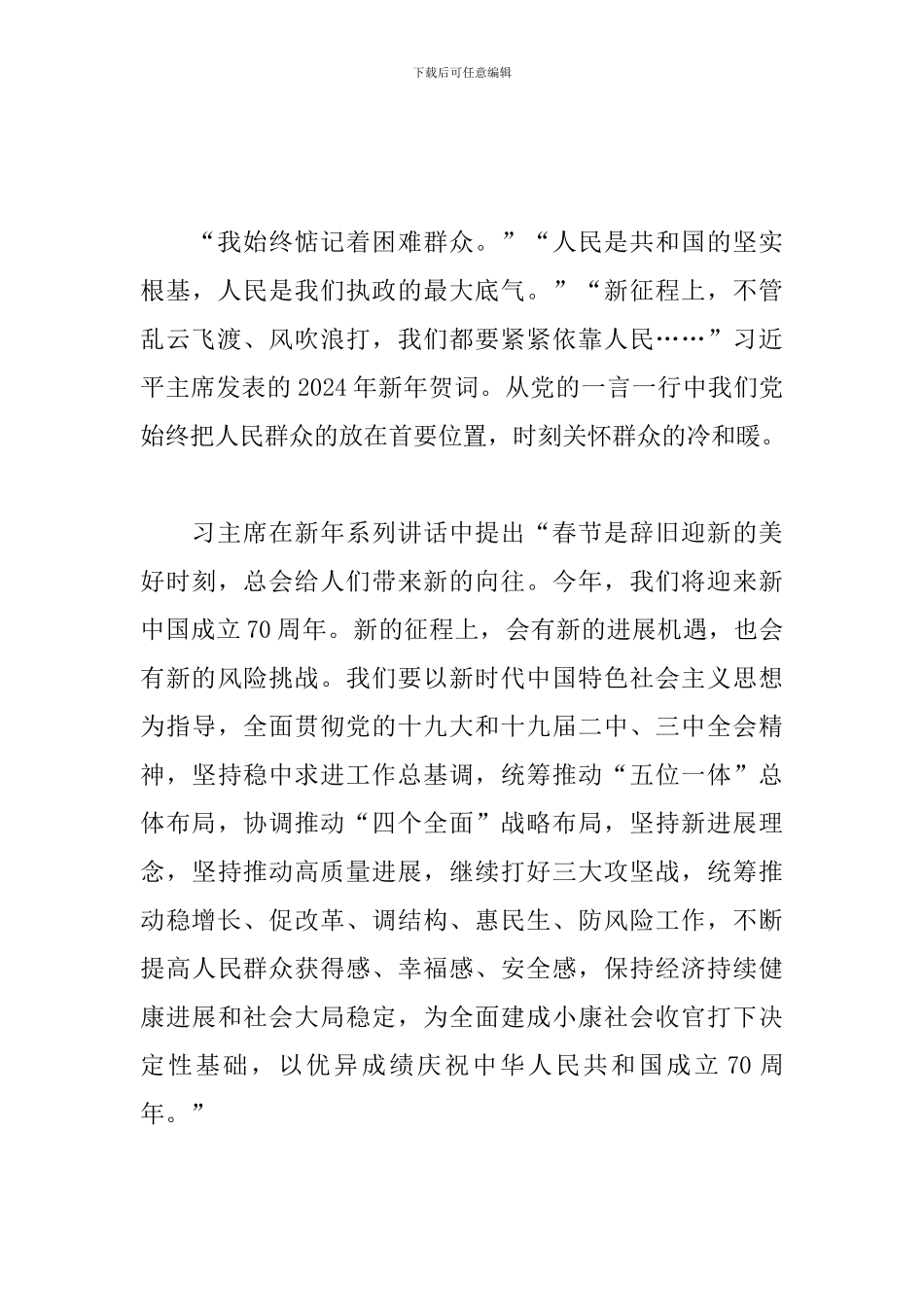 2024学生党员月份学习心得_第3页