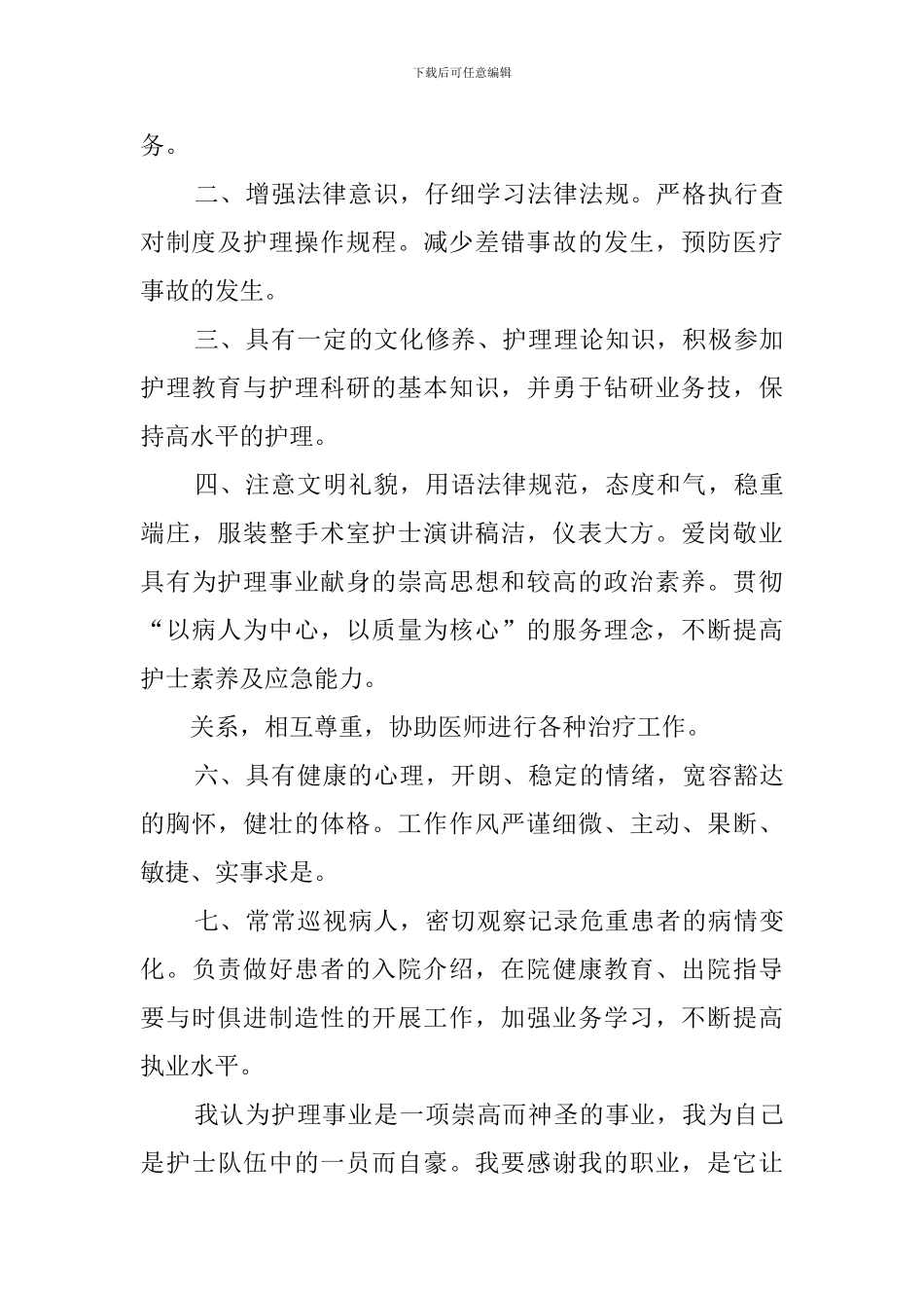 护士职位竞聘的演讲稿_第2页