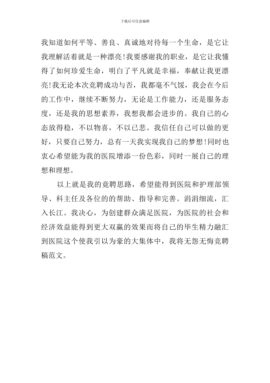 护士职位竞聘的演讲稿_第3页