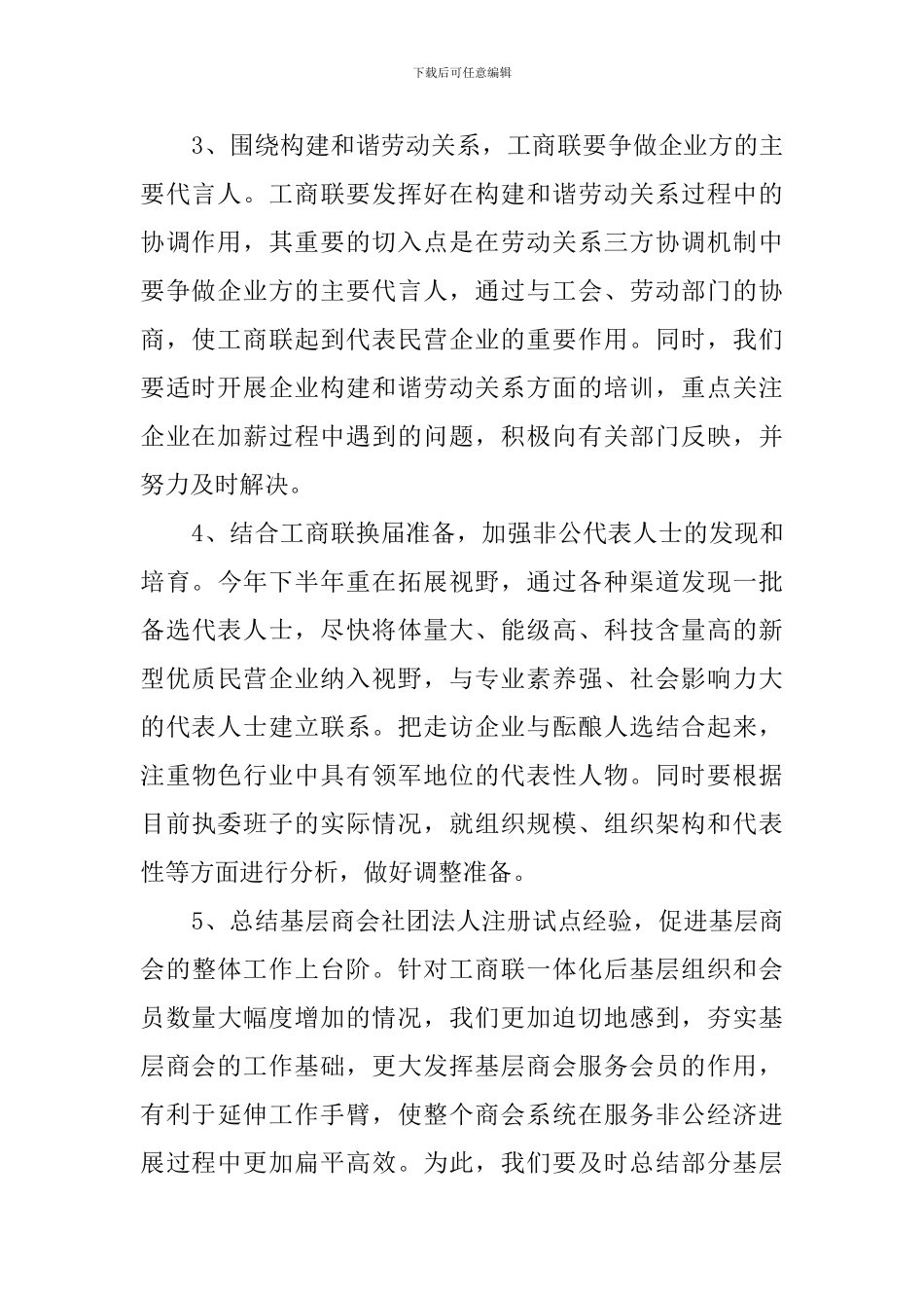 市工商联下半年工作计划_第2页