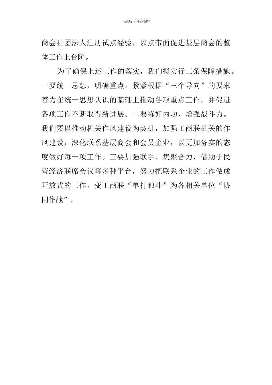 市工商联下半年工作计划_第3页