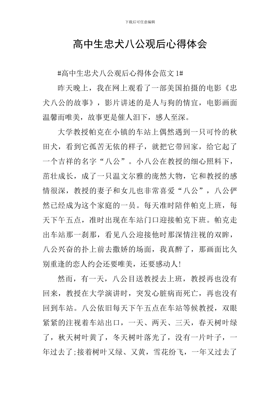 高中生忠犬八公观后心得体会_第1页