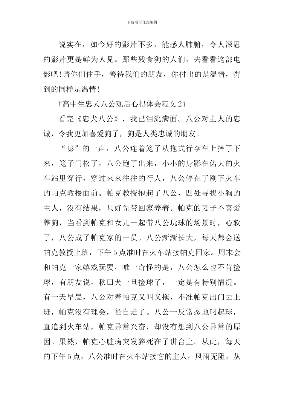 高中生忠犬八公观后心得体会_第3页