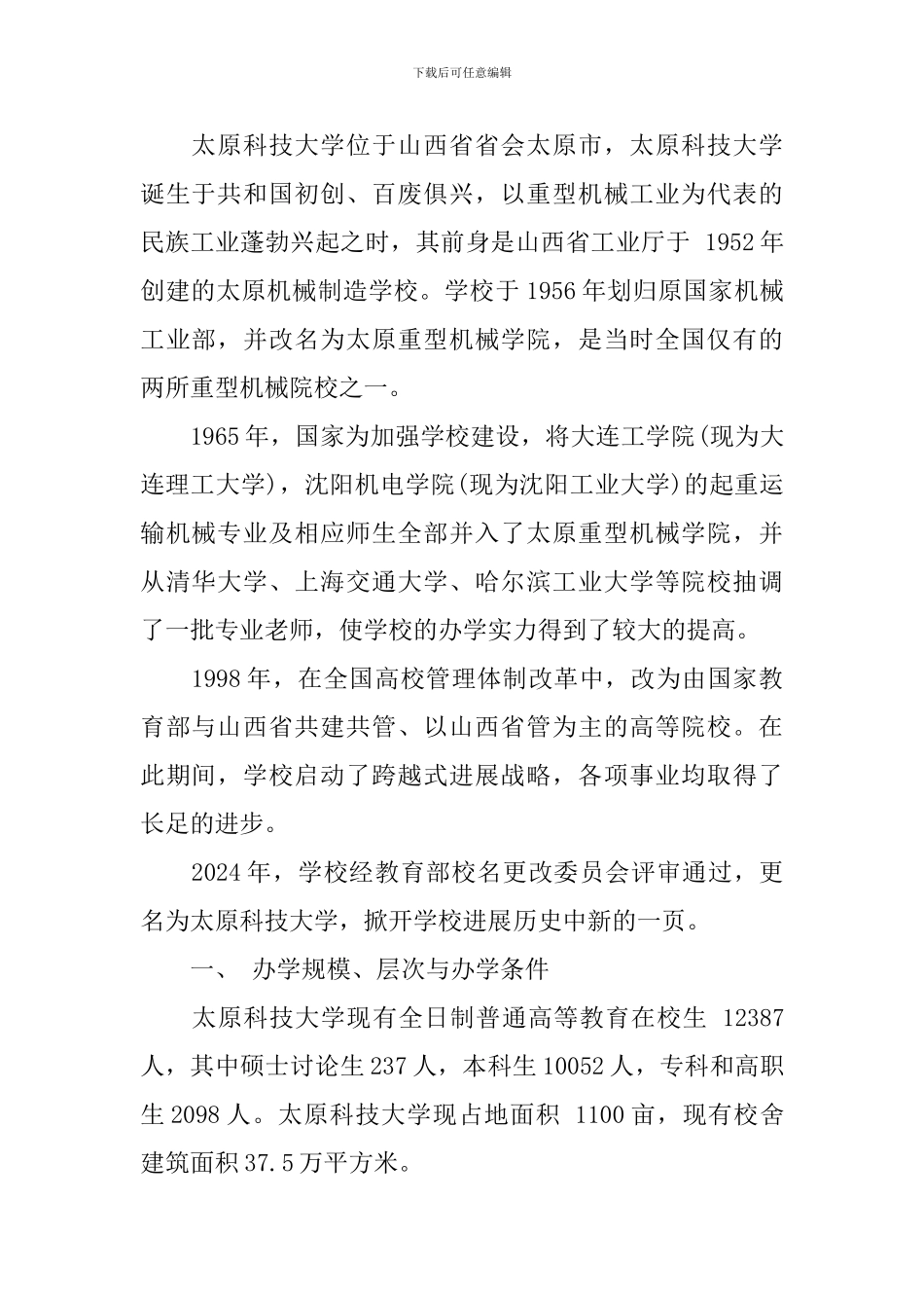 2024大学生营销策划大赛策划书_第2页