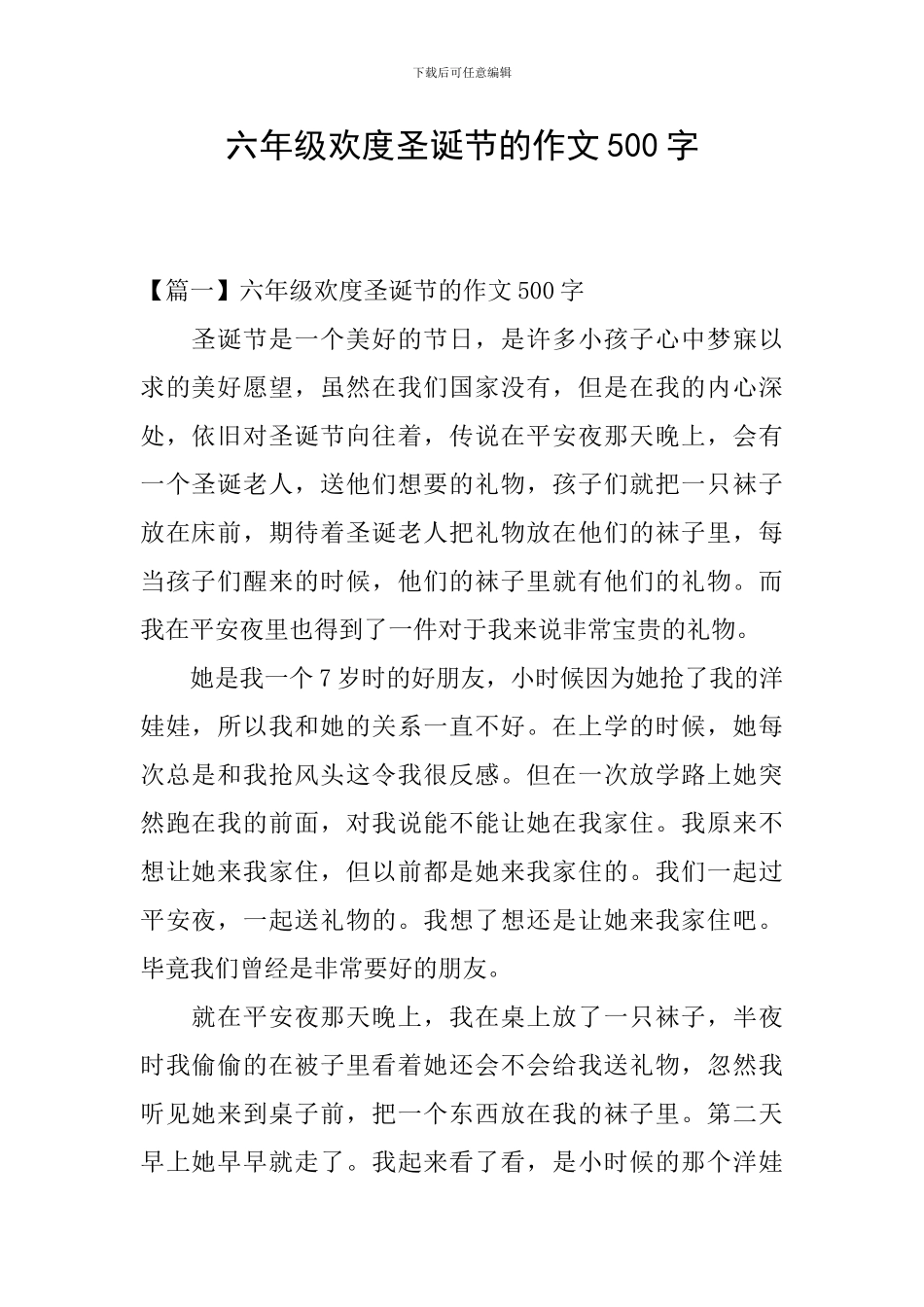 六年级欢度圣诞节的作文500字_第1页