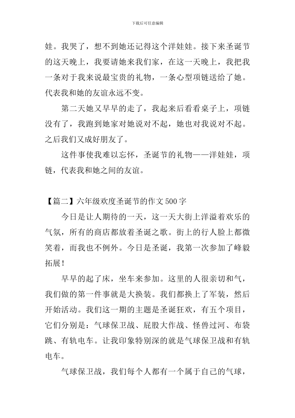 六年级欢度圣诞节的作文500字_第2页