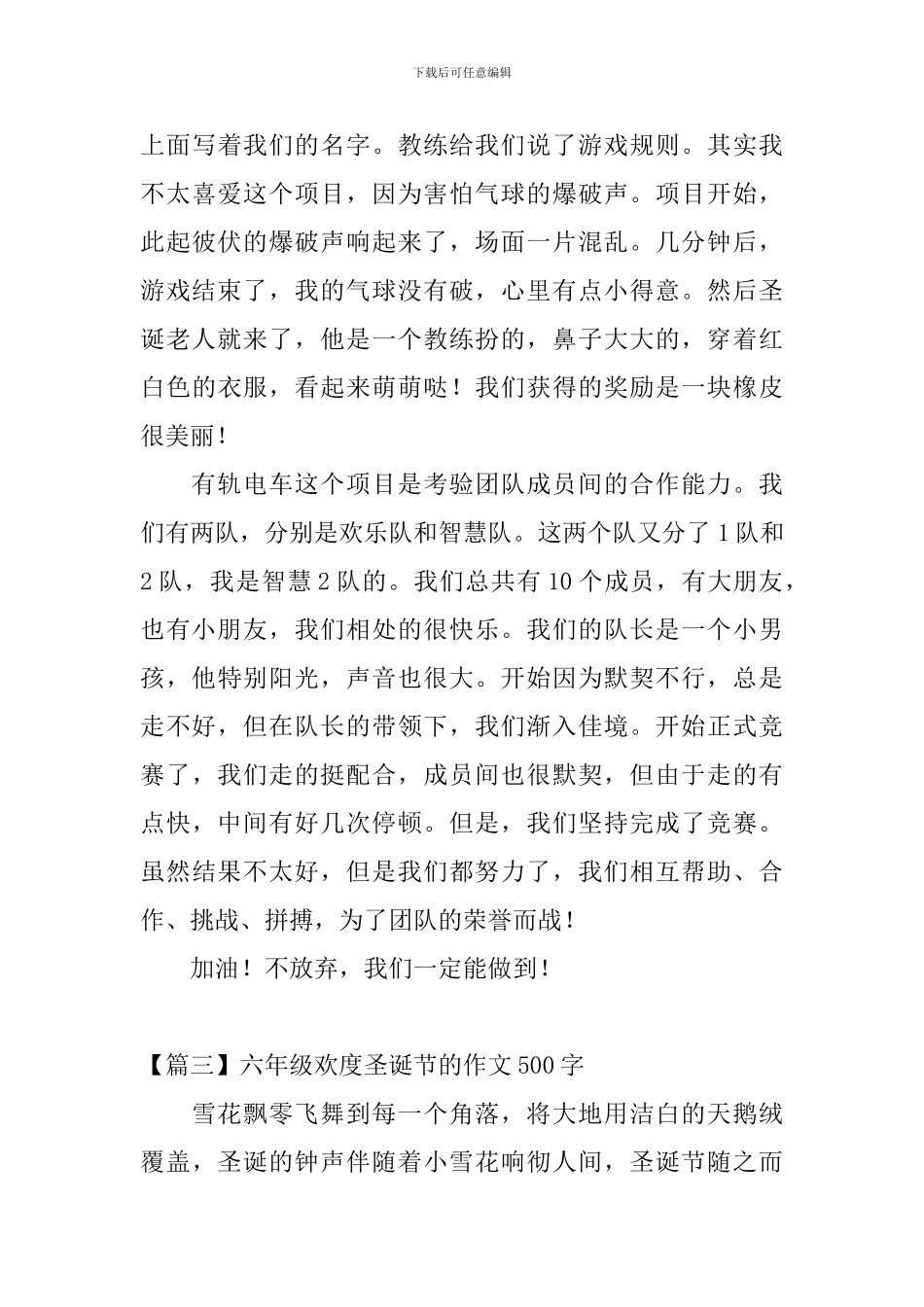 六年级欢度圣诞节的作文500字_第3页