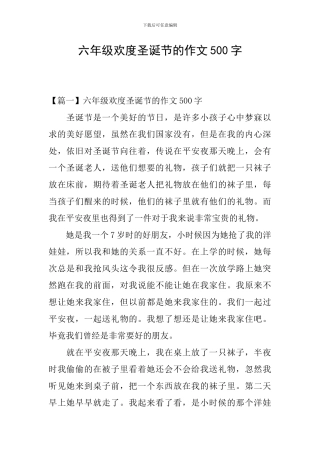 六年级欢度圣诞节的作文500字